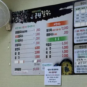 공원칼국수 리뷰 사진