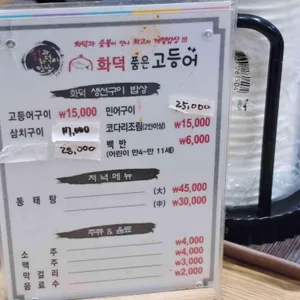 화덕품은고등어 리뷰 사진
