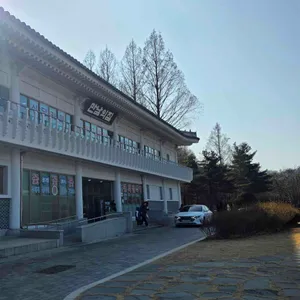 국립서울현충원 만남의집 리뷰 사진