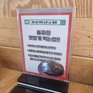 옥정돌짜장 리뷰 사진