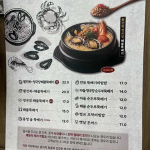 신영웅청국장해물뚝배기 리뷰 사진