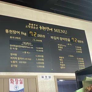 고창선운산풍천장어 리뷰 사진