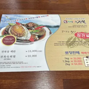 씨아전복 리뷰 사진