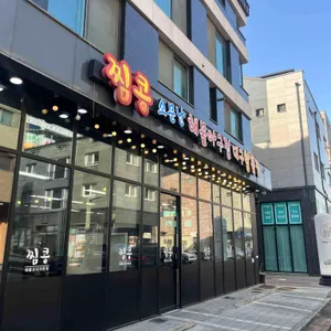 찜콩 대표 사진