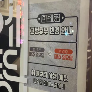 마에똥 리뷰 사진