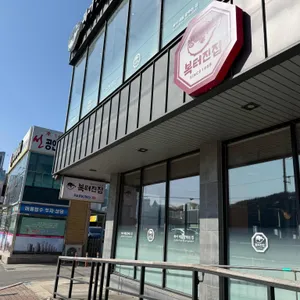 복터진집 대표 사진