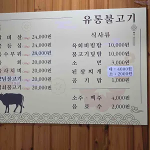 봉계유통불고기 리뷰 사진