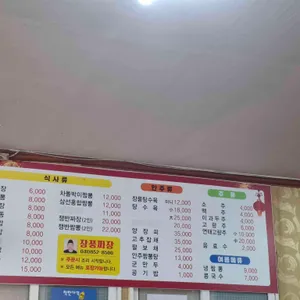 장풍짜장 리뷰 사진