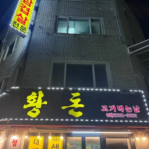 황돈 대표 사진