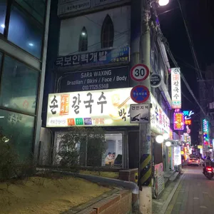 박승광샤브손칼국수 대표 사진