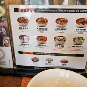이화수전통육개장 리뷰 사진