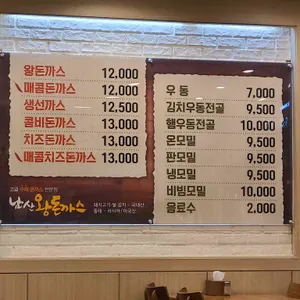 남산왕돈까스 리뷰 사진