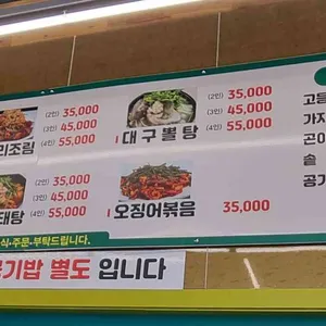 배가네찜 리뷰 사진