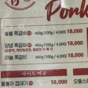 제일 쪽갈비 리뷰 사진