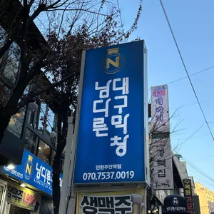 남다른대구막창 대표 사진