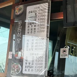 동림식당 리뷰 사진