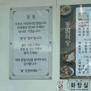 동림식당 리뷰 사진