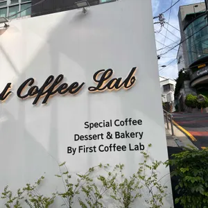 퍼스트커피랩 대표 사진