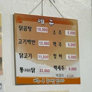 닭진미강원집 리뷰 사진