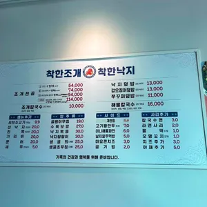 착한조개 착한낙지 리뷰 사진