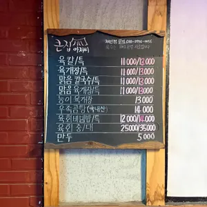 큰집아저씨 리뷰 사진