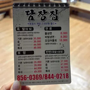 담장집 리뷰 사진