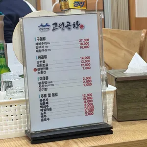 고성곱창 리뷰 사진