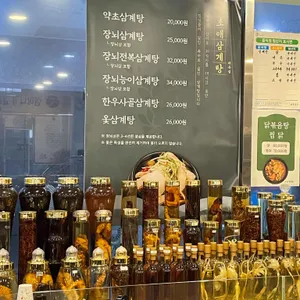 초애삼계탕 리뷰 사진