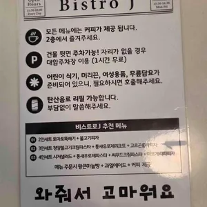비스트로J 리뷰 사진