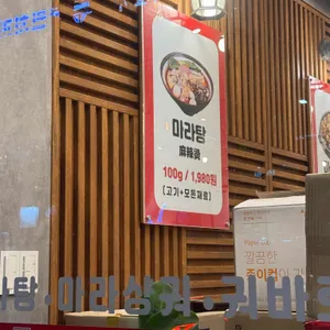 이런이궈 마라탕 리뷰 사진