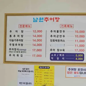 부뚜막 남원추어탕 리뷰 사진