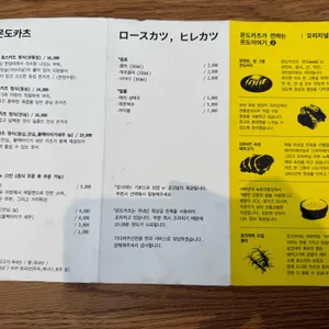 몬도카츠 리뷰 사진