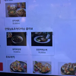 초이다이닝 리뷰 사진