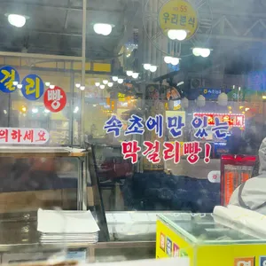 강원도막걸리빵 리뷰 사진
