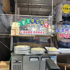 강원도막걸리빵 리뷰 사진