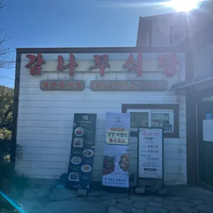 감나무식당 리뷰 사진