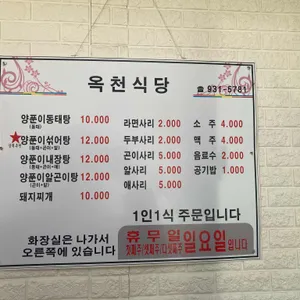 옥천식당 리뷰 사진
