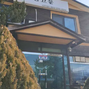 장승고을 리뷰 사진