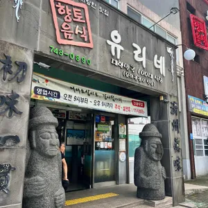 유리네 대표 사진