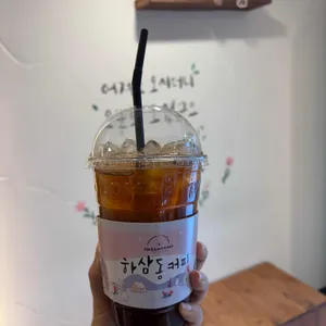하삼동커피 사진