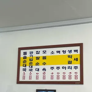 내고향돌솥순대국 리뷰 사진