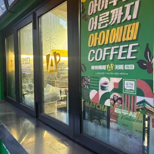 아이에떼커피 리뷰 사진