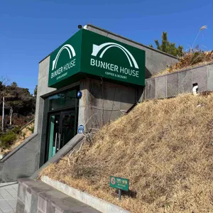 벙커하우스 대표 사진
