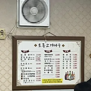 토종고기마을 리뷰 사진