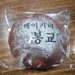 베이커리 봉교 사진