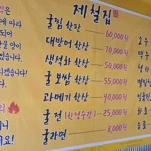 제철집 리뷰 사진