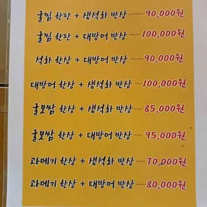 제철집 리뷰 사진