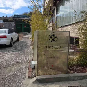 멘야산초쿠 대표 사진