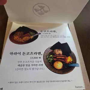 멘야산초쿠 리뷰 사진