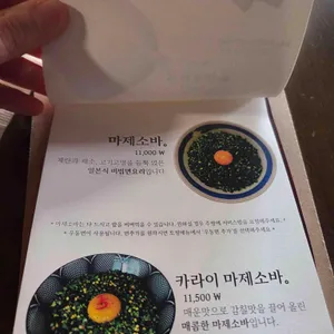 멘야산초쿠 리뷰 사진